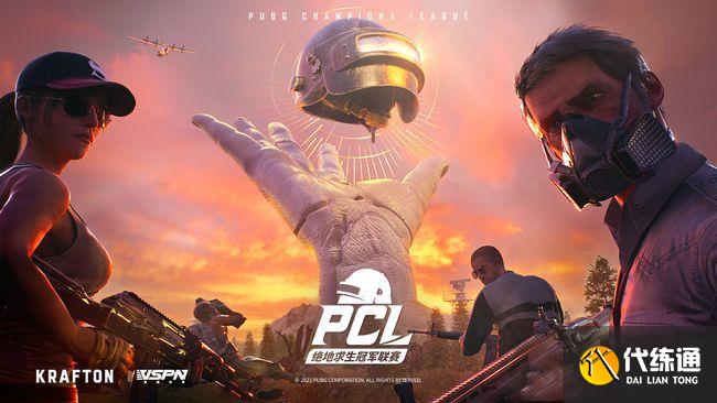 绝地求生PCL春季赛调侃宣传照_永恒真拿昙花