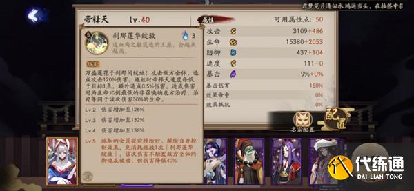 阴阳师帝释天技能阵容御魂搭配推荐攻略