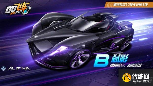 qq飞车手游弑影获取方法_qq飞车手游攻略