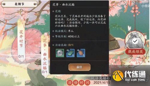 天涯明月刀手游曲水流觞答案大全