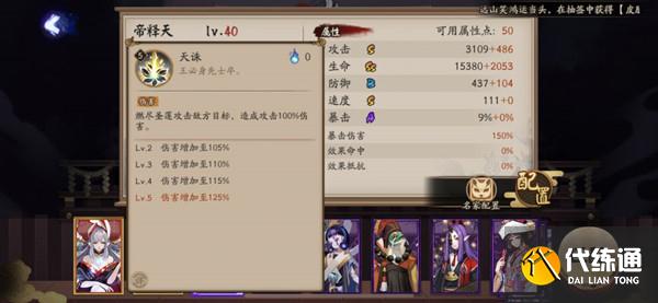 阴阳师帝释天技能阵容御魂搭配推荐攻略
