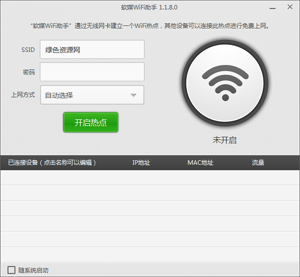 软媒wifi助手 软媒wifi助手下载