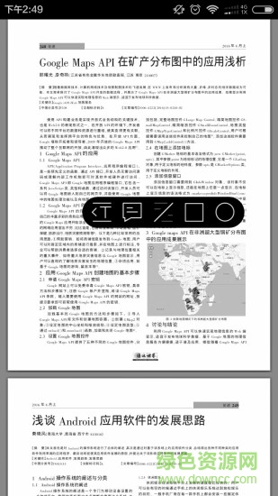 全球学术快报电脑版下载