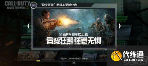 使命召唤手游4月16日更新公告 使命召唤手游4.16更新了什么?