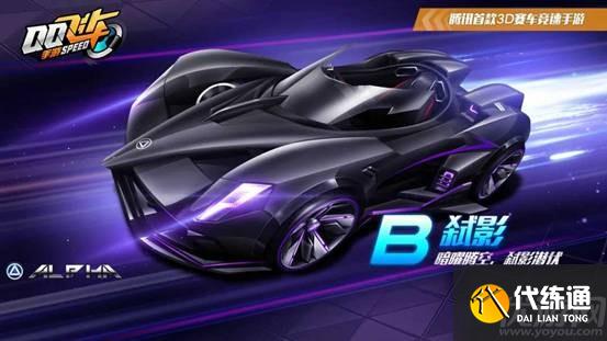 QQ飞车手游弑影怎么获得