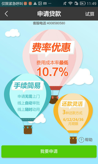 平安普惠电脑版 平安普惠pc版