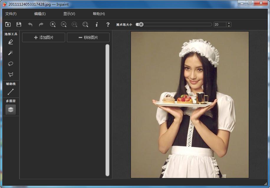 Inpaint去水印 Inpaint去水印软件下载