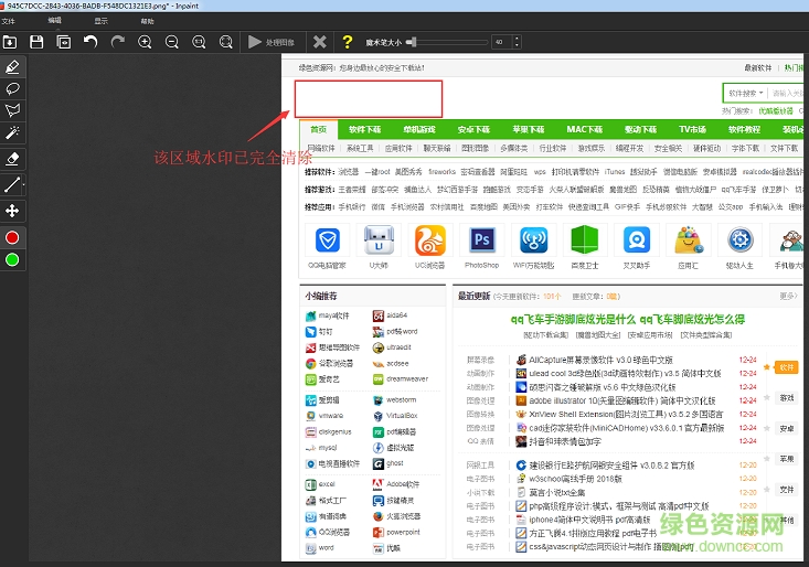 Inpaint去水印 Inpaint去水印中文版