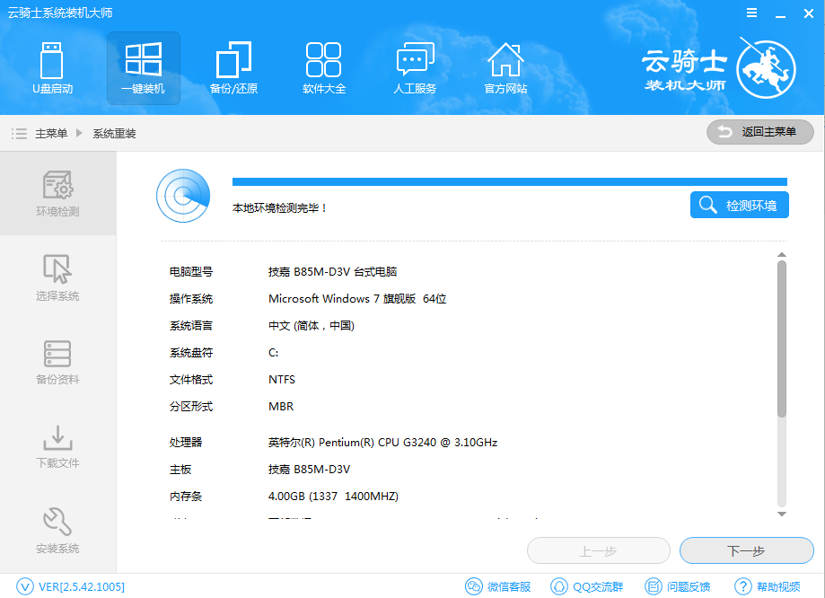 云骑士一键重装系统 云骑士装机大师下载