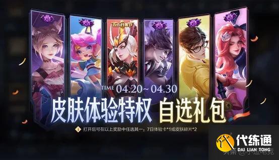 王者荣耀4月20日版本更新，西施新皮肤