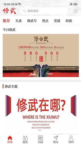 云上修武 云上修武app下载