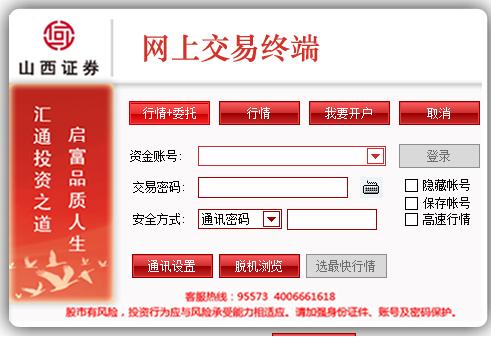 山西证券网上交易