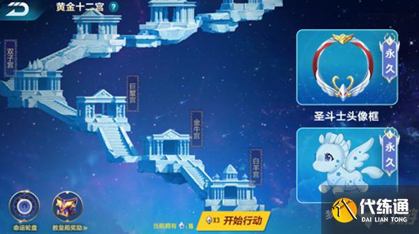 黄金十二宫挑战攻略_黄金十二宫通关指南