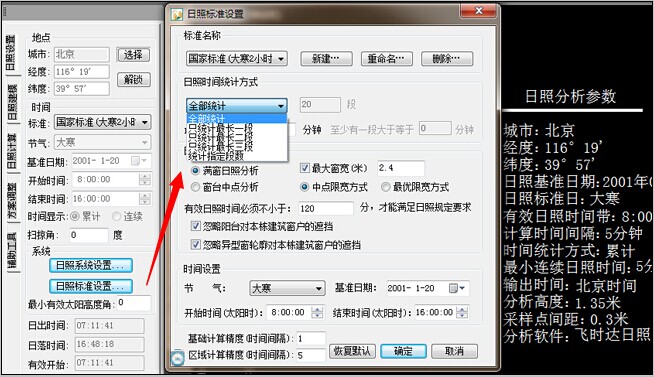 FastSun日照分析软件下载 FastSun免费下载