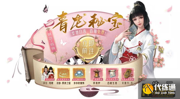 天涯明月刀手游青龙秘宝活动攻略_青龙秘宝玩法详解