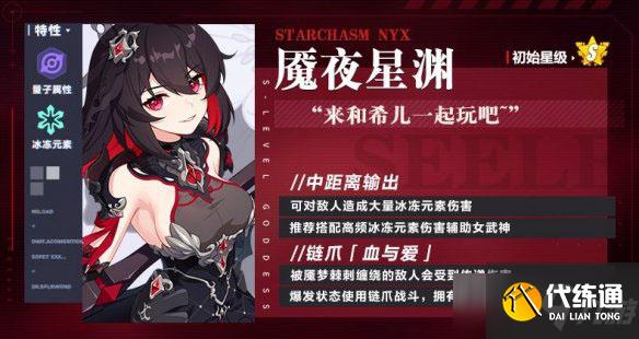 崩坏3魇夜星渊攻略_技能详解