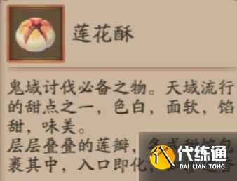 阴阳师莲花酥获取方式
