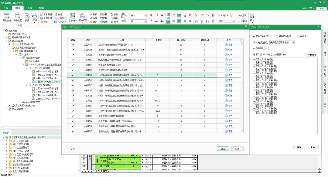 品茗施工云资料软件 品茗施工云资料软件下载