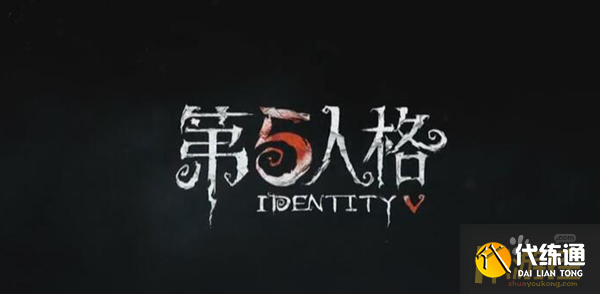 第五人格皮肤永久激活码有哪些 第五人格皮肤永久激活码有哪些