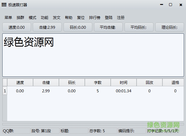 极速跟打器下载