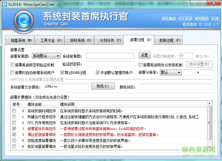 系统封装首席执行官3.0