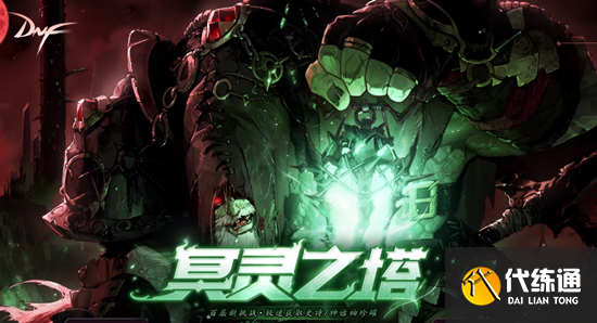 DNF怨恨记忆光环获得方法_DNF光环攻略