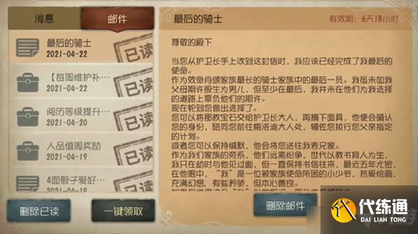 第五人格孤月女校真相是什么?最后的骑士/歧路的骑士结局回信一览