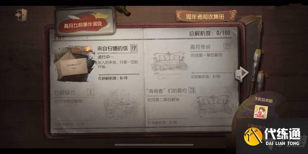 第五人格孤月女校真相是什么?最后的骑士/歧路的骑士结局回信一览