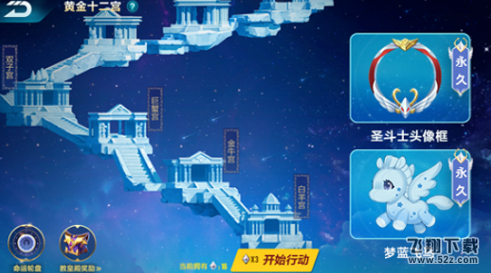 黄金十二宫挑战攻略_黄金十二宫挑战通关攻略