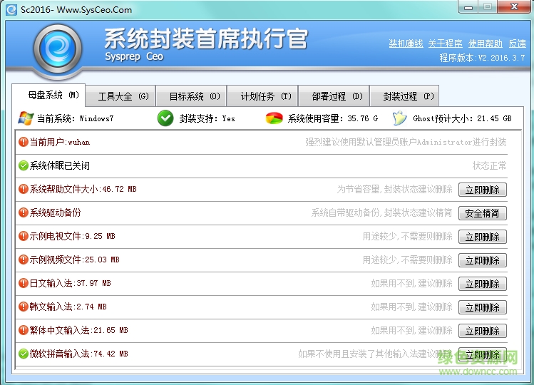 系统封装首席执行官下载
