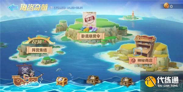 跑跑卡丁车手游海盗奇航玩法攻略_海盗奇航攻略