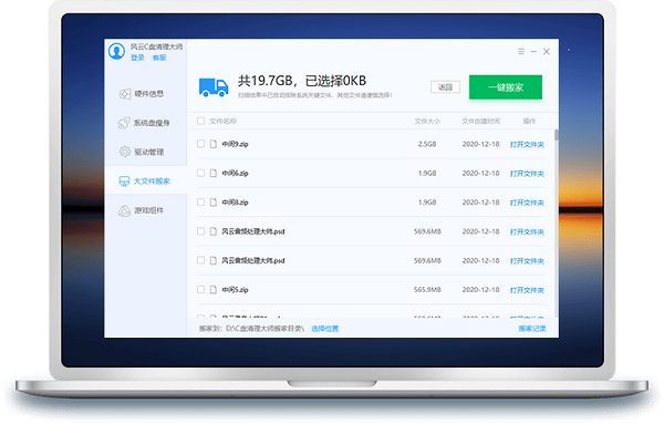 风云c盘清理大师 风云c盘清理大师软件下载