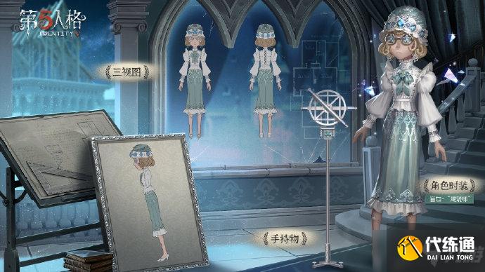 《第五人格》盲女建筑师皮肤