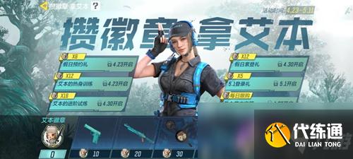 《使命召唤手游》攒徽章拿艾本活动介绍