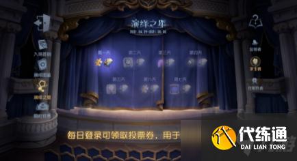 第五人格缪斯剧院攻略活动内容详解_第五人格缪斯剧院攻略