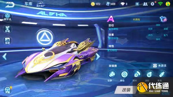 QQ飞车手游智慧女神怎么该