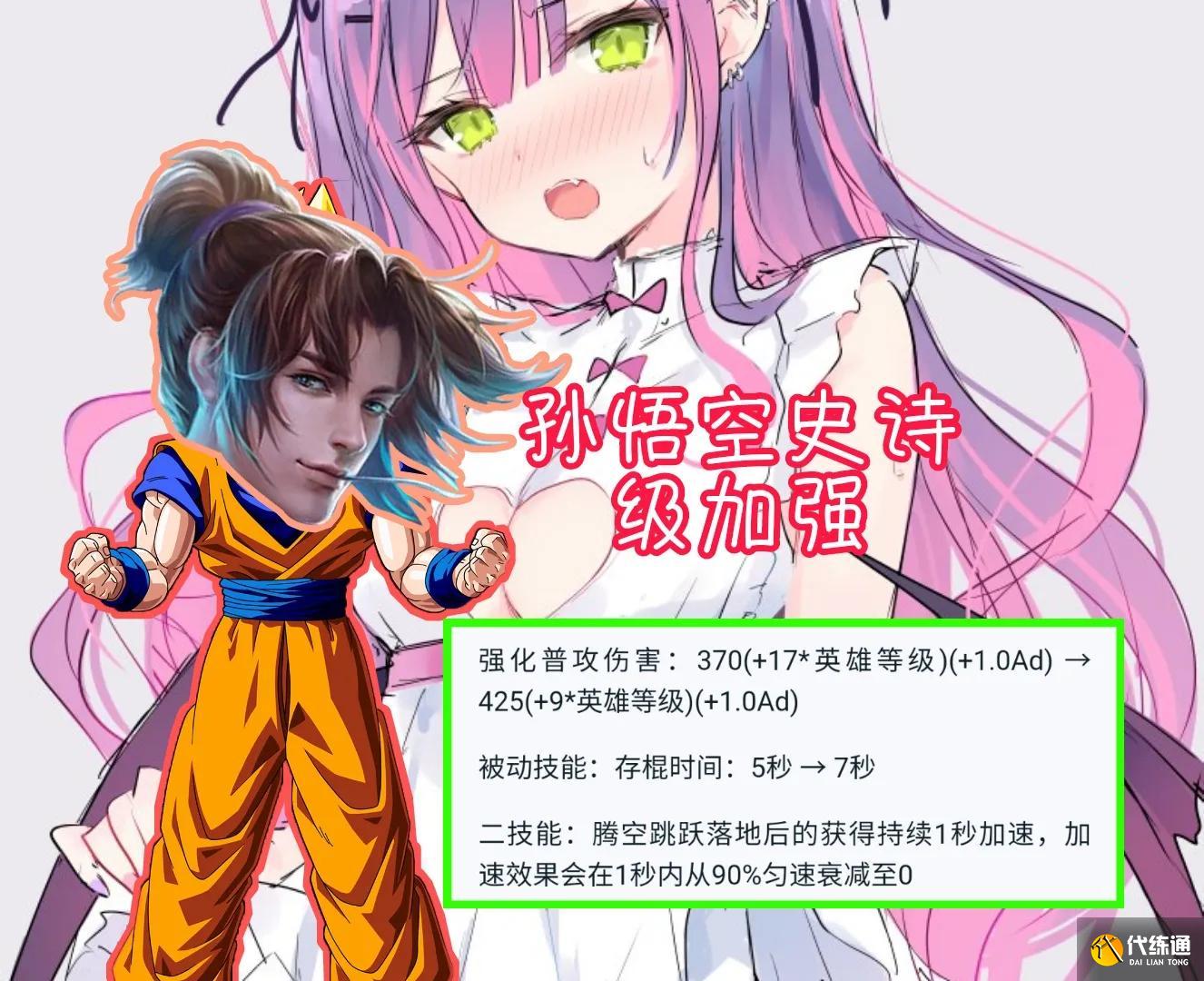 王者荣耀28号更新,孙悟空、艾琳史诗级加强,马超、元歌纷纷削弱