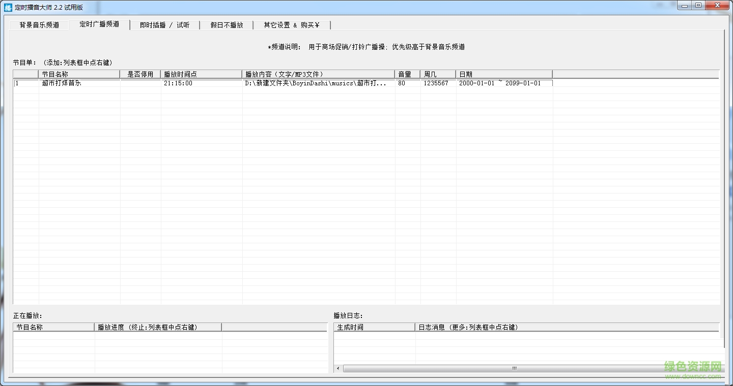 时方定时播音大师 时方定时播音大师下载