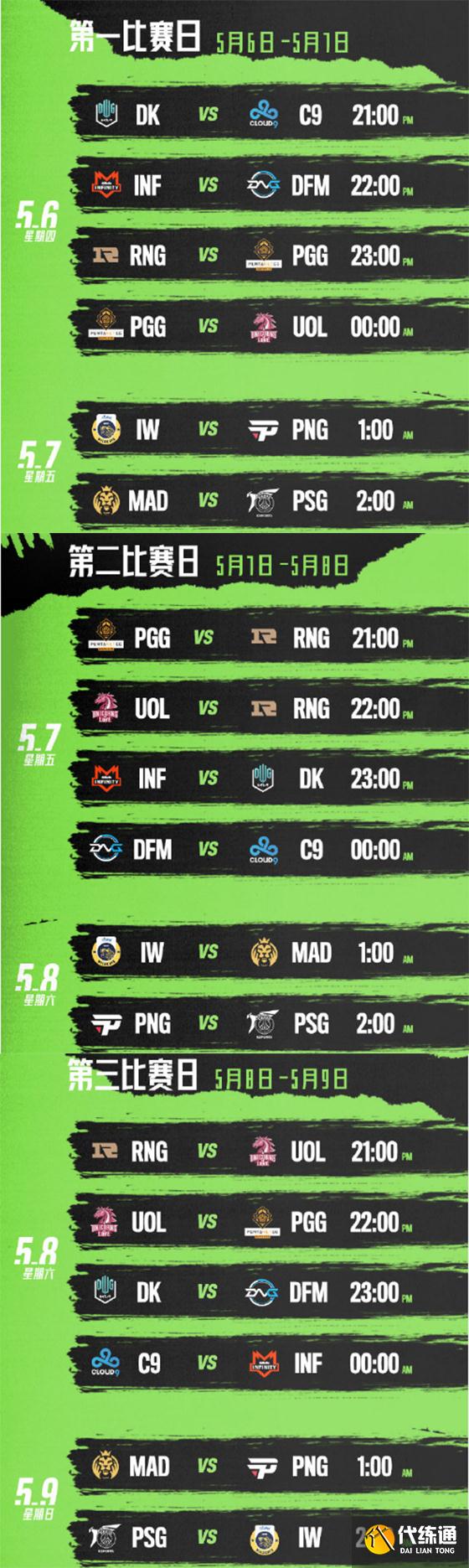 RNG vs PGG小组赛_MSI小组赛赛程公布