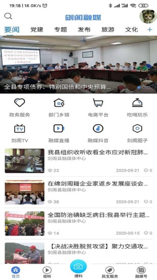 剑阁融媒 剑阁融媒app