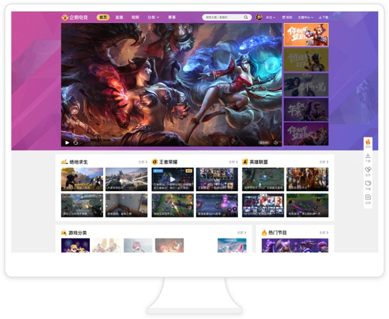 企鹅电竞电脑端 企鹅电竞pc版下载