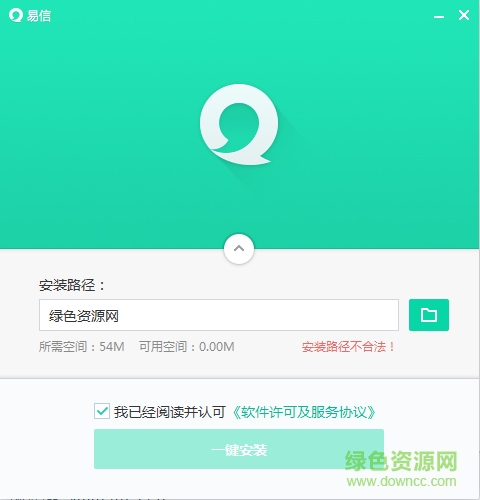 易信电脑版官方下载 易信pc版