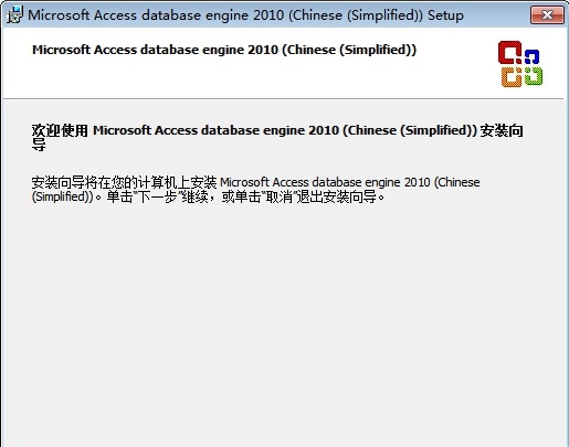 access database engine 2010 access database engine 2010下载