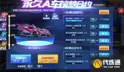 筑梦合约A车费用查询_qq飞车手游筑梦合约详解