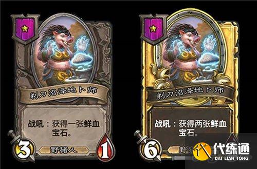 野猪人机制解析_炉石传说野猪人强度解析