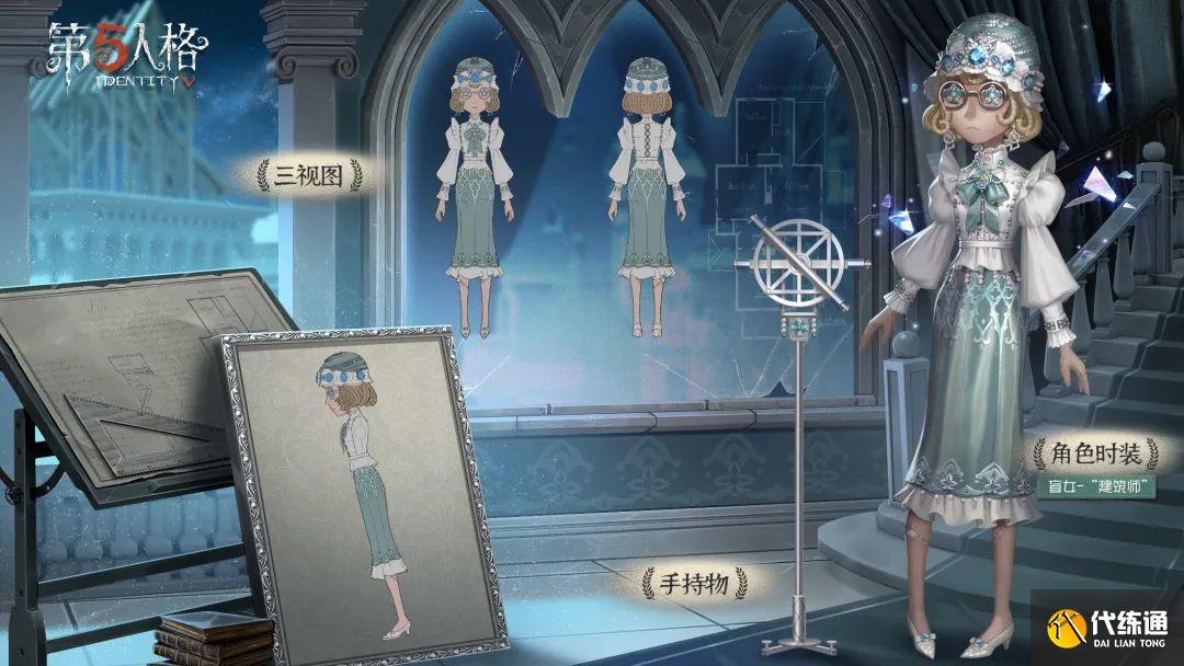 第五人格盲女梦一场时装外观一览