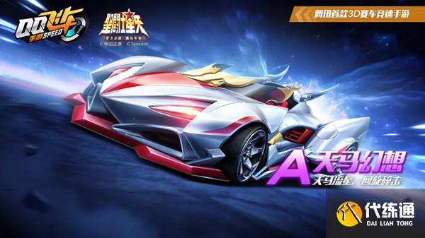 天马幻想特性详解_QQ飞车手游天马幻想攻略