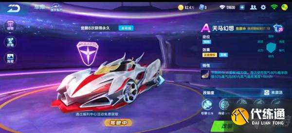 QQ飞车手游天马幻想特性是什么?天马幻想改装加点及获取方法介绍