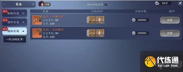 《天涯明月刀手游》镇派武器制作方法介绍