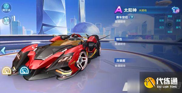 QQ飞车手游A车太阳神外观_A车太阳神效果介绍